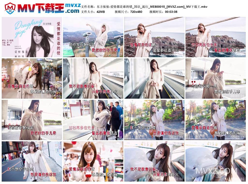 东方依依-爱情都是谁的错_国语_流行_ME800015